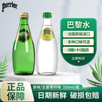 法国进口perrier巴黎水气泡水