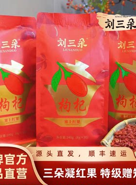 宁夏特产特级枸杞240克