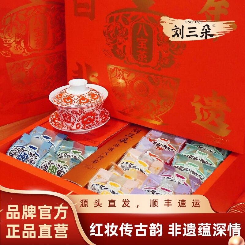 宁夏特产刘三朵八宝茶