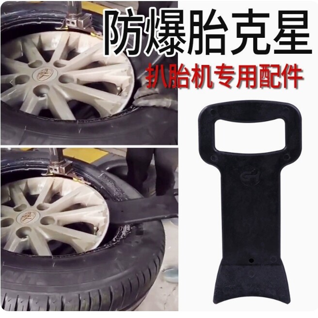 汽车轮胎压胎板真空胎防爆胎扁平胎安装辅助工具扒胎机配件压胎板