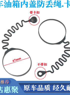 适用众泰T500/T600/T600sT700/Z300油箱盖防丢绳卡扣加油口内盖