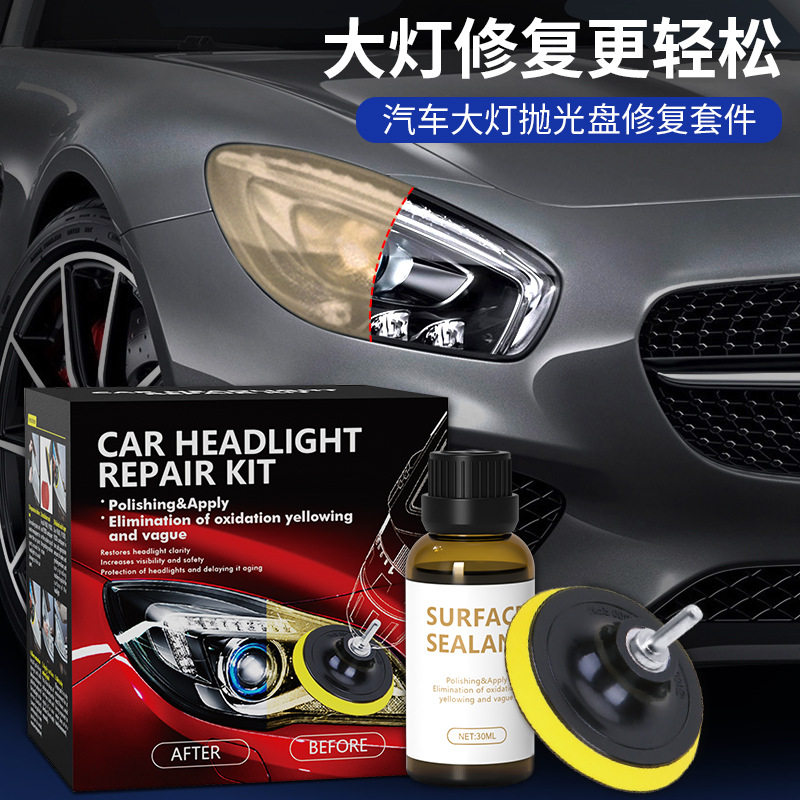 汽车大灯清洗翻新修复液车灯灯罩划痕发黄去氧化镀膜抛光工具神器