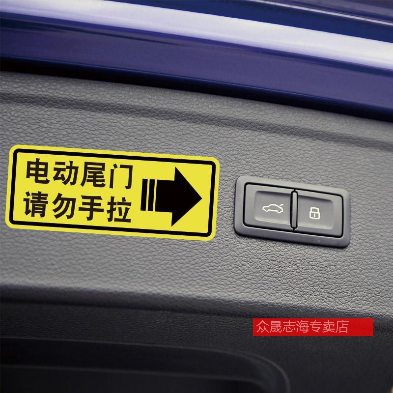 大众途观L途昂X威然专用电动尾门警示贴 汽车后备箱警示装饰配件