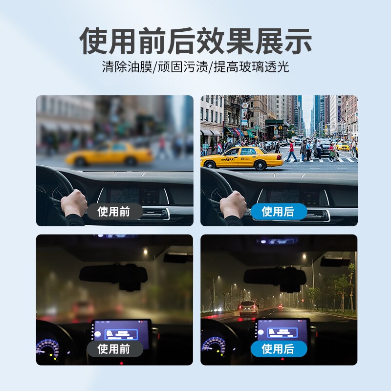 汽车玻璃油膜净去除剂前挡风去污车窗去油污油馍处理清洗泡泡清洁