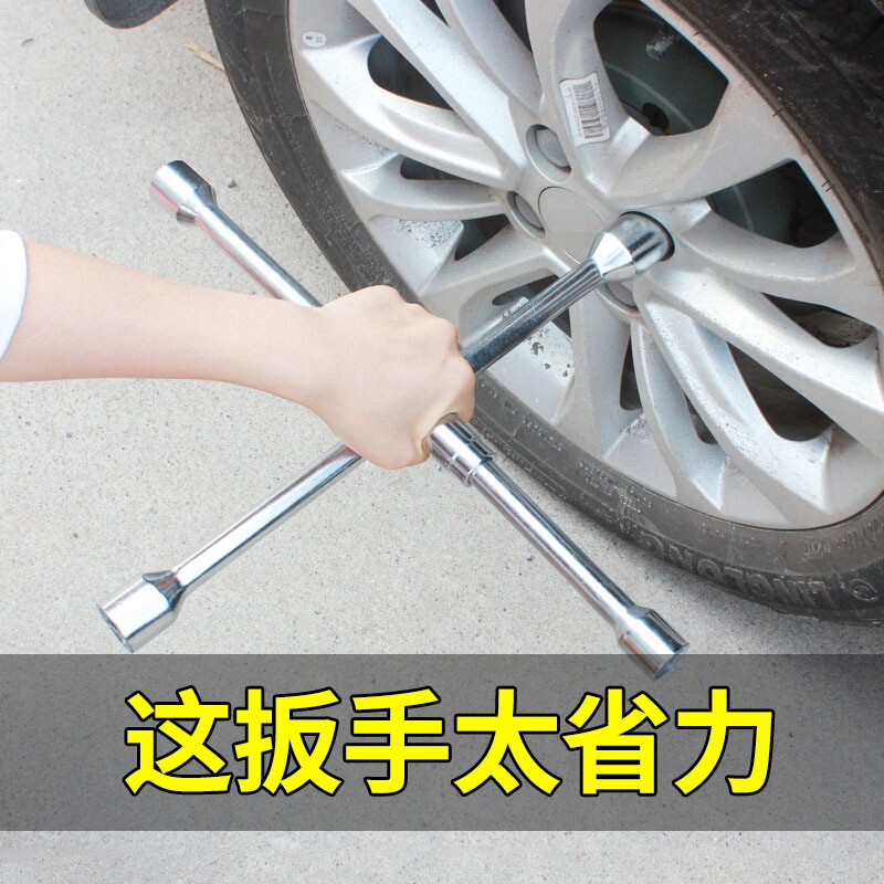 汽车轮胎专用扳手十字小轿车通用换胎省力拆卸工具套筒板子