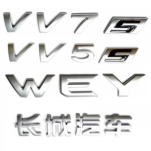 长城WEY魏派vv5汽车车标GreatWall英文字母VV6车尾标vv7s后改装P8