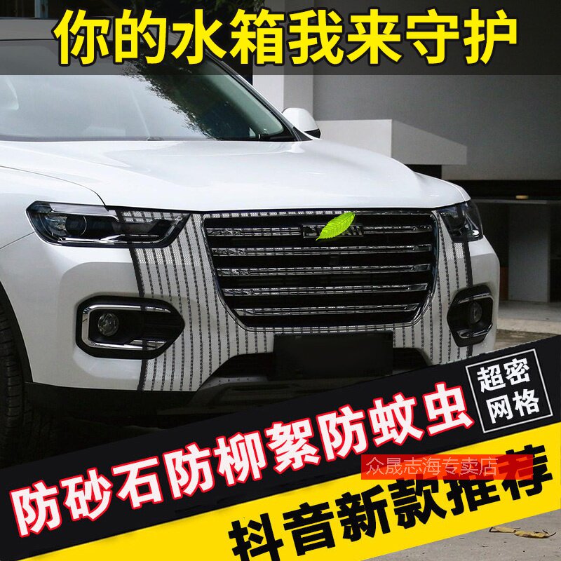 经典轩逸逍客奇骏途达水箱防护网防虫用水箱防尘网汽车防柳絮网