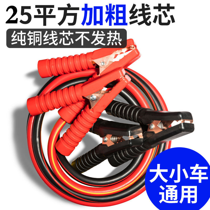 加粗电池应急启动过江龙搭火线