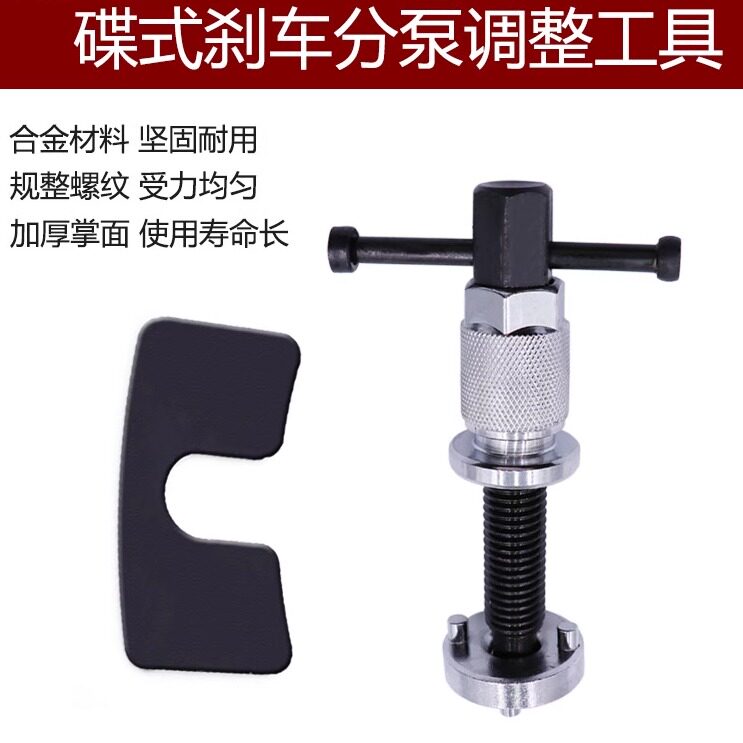 3件套碟式刹车分泵调整组刹车片调整更换汽修汽保工具