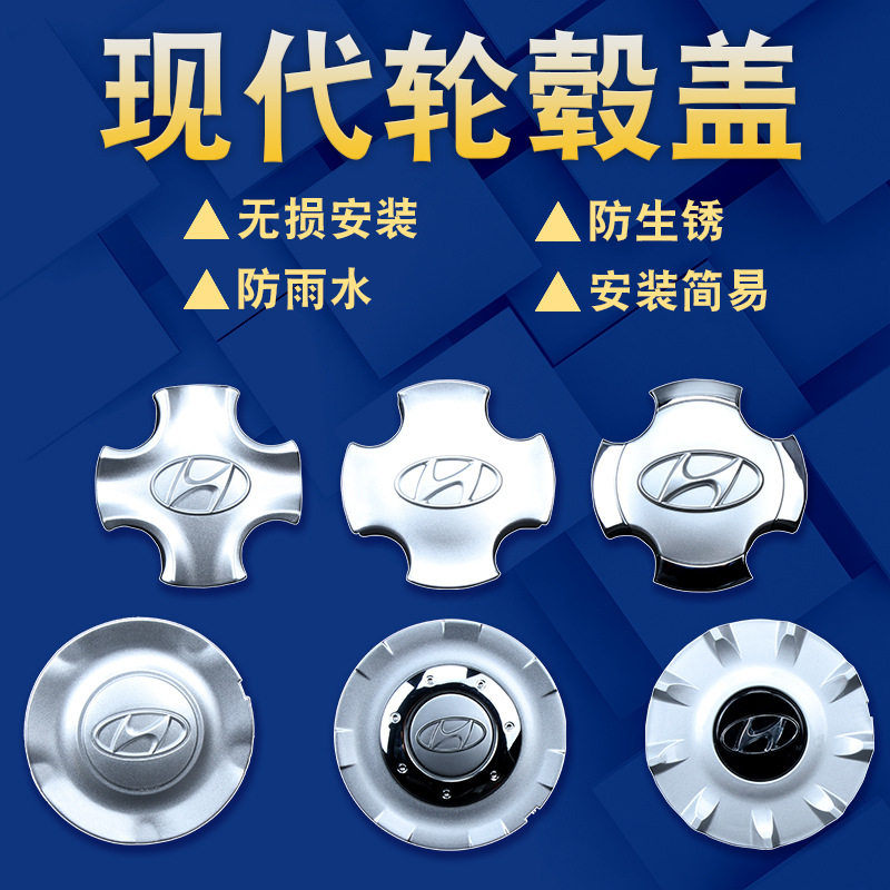 现代瑞纳索纳塔朗动途胜伊兰特轮毂盖名图ix35悦动车轮中心盖标志