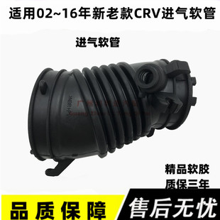 适用本田02~16款CRV进气软管思威CRV进气管空气进气管节气门胶管