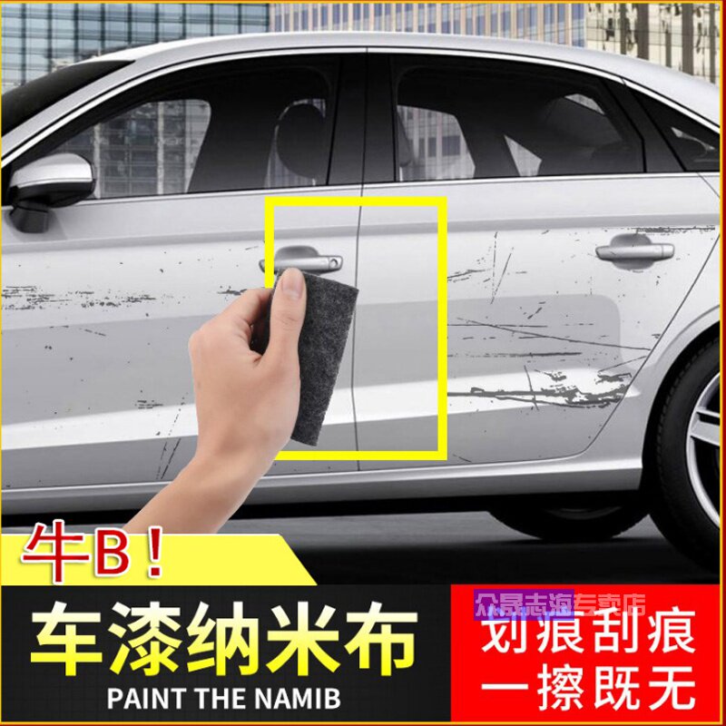 纳米布汽车漆面刮痕划痕擦车抛光车漆修复宝去污纳米复合布
