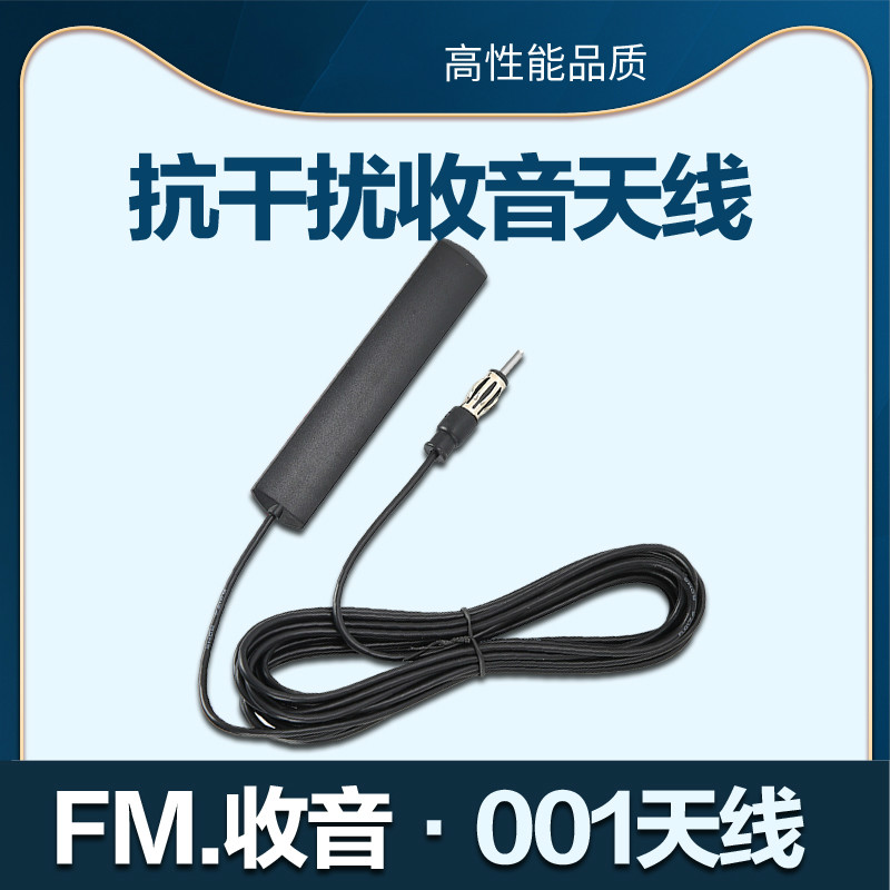 车载贴片收音机短波天线改装导航仪FM增强信号器汽车用有源放大器