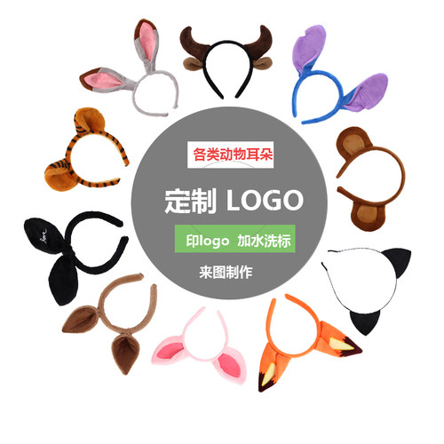 定制卡通动物耳朵发箍logo头饰