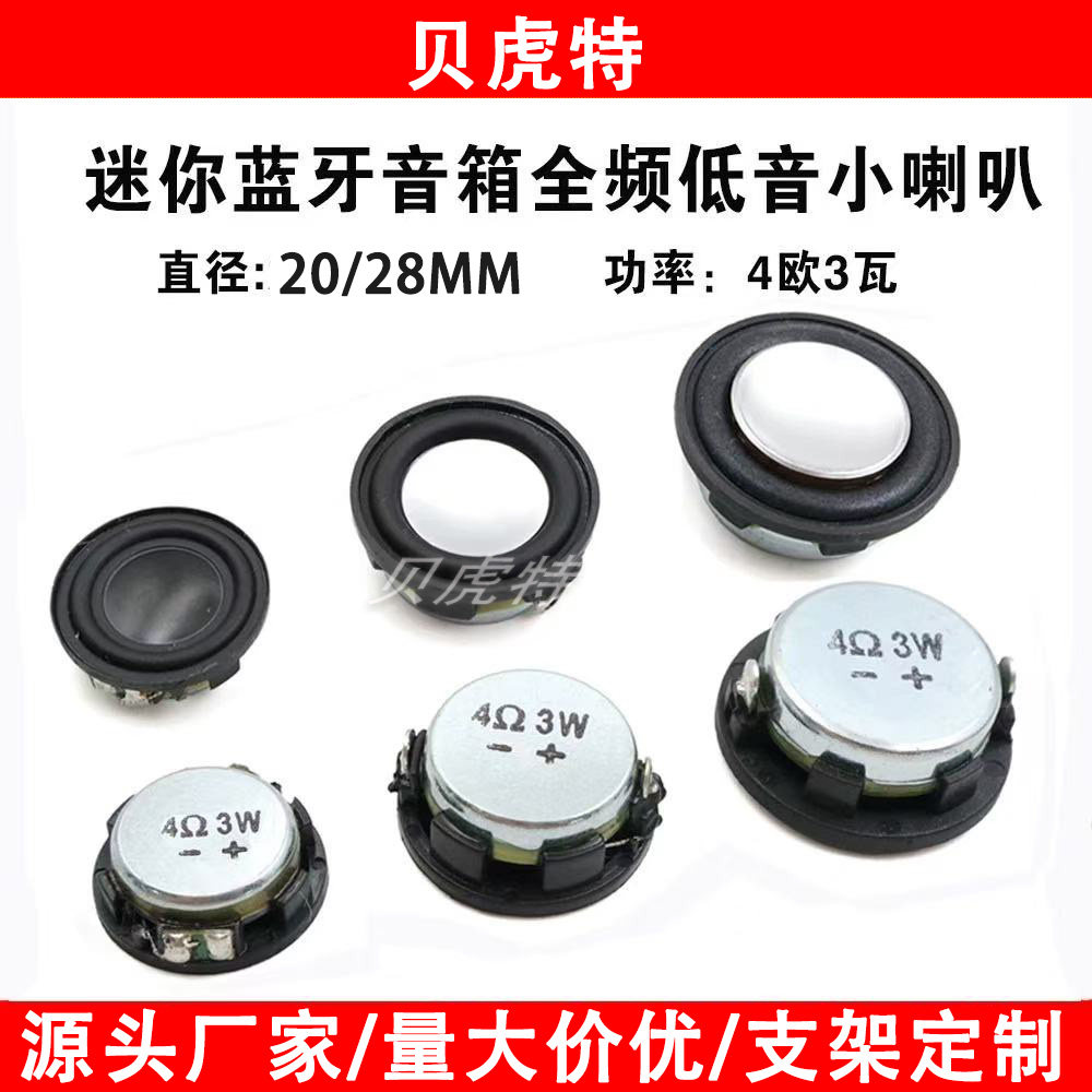 4欧3瓦直径28mm圆形4R3W 低音全频喇叭迷你蓝牙小音响移动扬声器图片