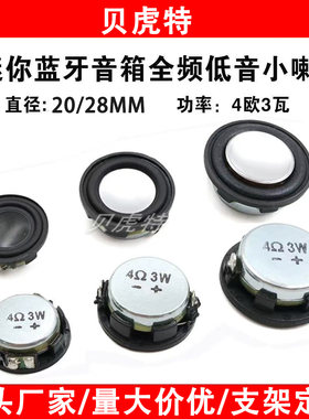 4欧3瓦直径28mm圆形4R3W 低音全频喇叭迷你蓝牙小音响移动扬声器