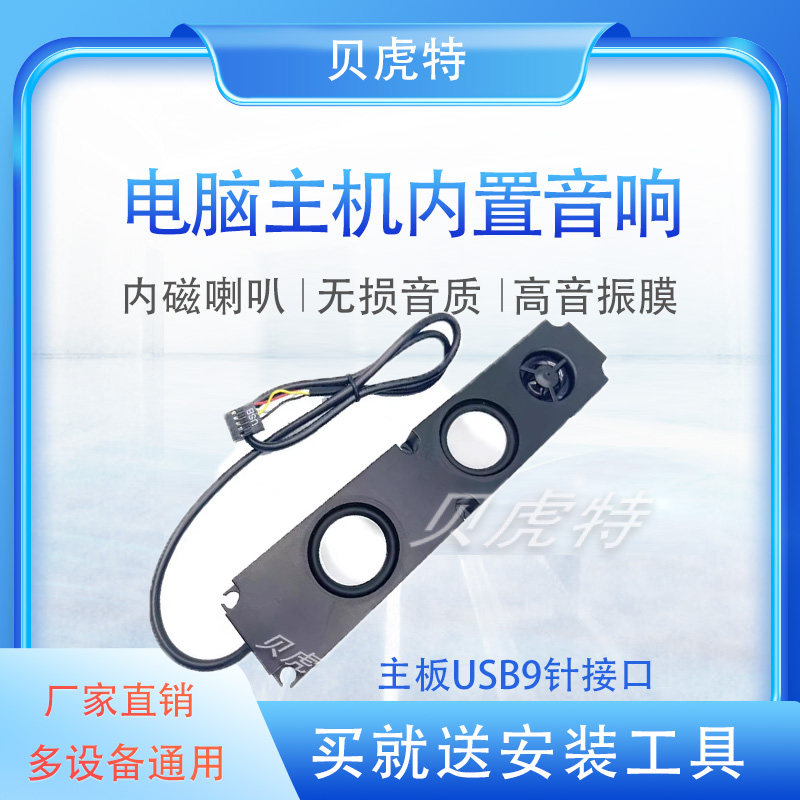 液晶电视广告机通用小音箱笔记本台式电脑内置喇叭高品质自带功放