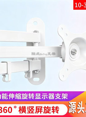 通用显示器壁挂支架万向旋转拉伸