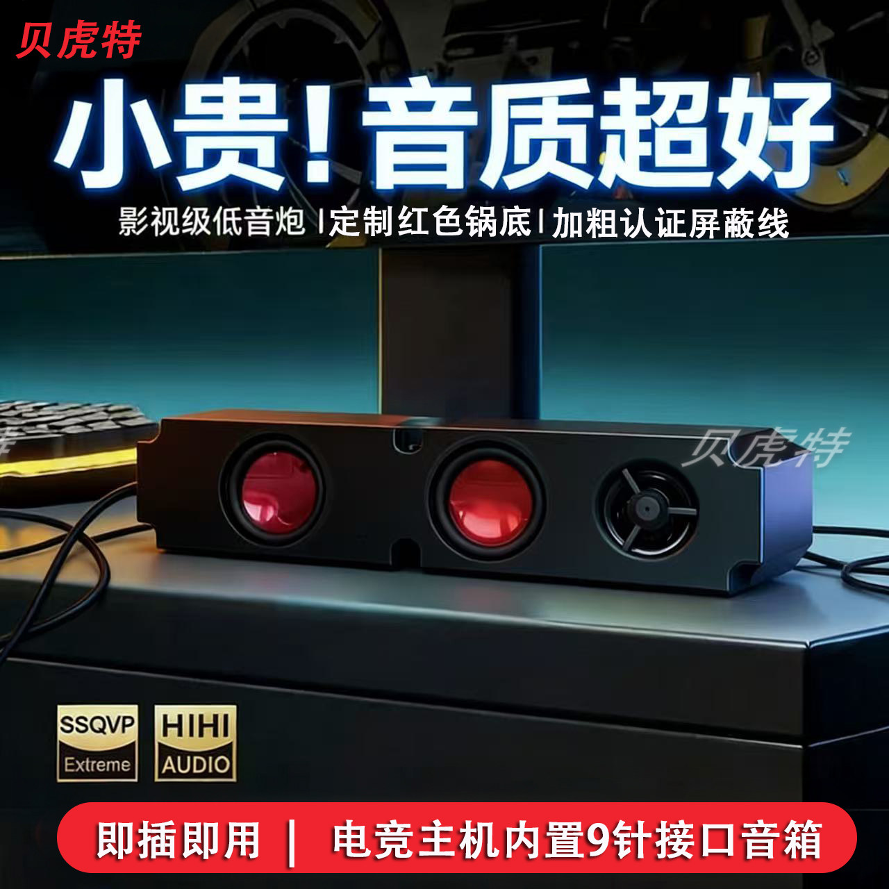 台式电脑主机内置音箱立体声电竞桌游专用超重高低音炮有线音响