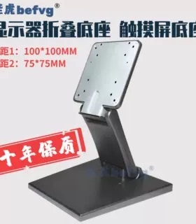 befg通用办公桌面显示器支架黑色金属触摸屏可折叠底座显示器支架
