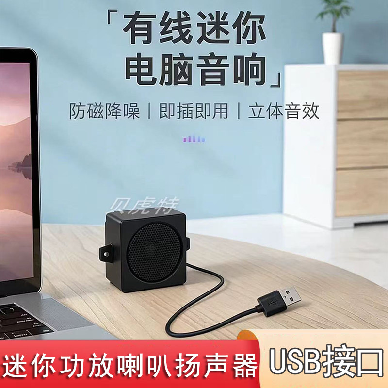 USB音响笔记本工业电脑扬声器大音量粘贴式有线音箱喇叭扩音设备