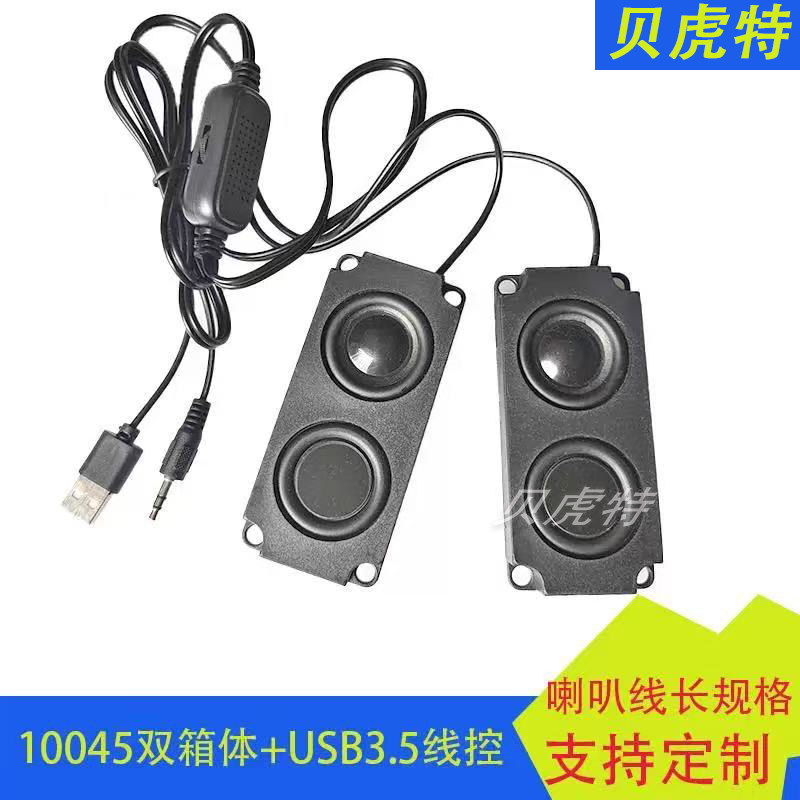 45*100手机笔记本电脑小音响外置USB接口迷你低音便携DIY桌面喇叭