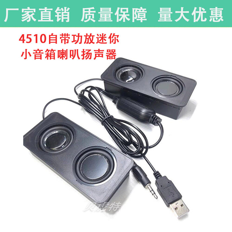 4510迷你小音箱电脑电视扩音器喇叭外置扬声器放大器自带功放音响