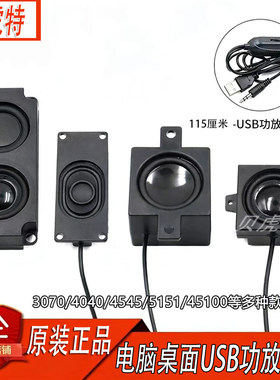 粘贴式迷你电脑音箱带功放
