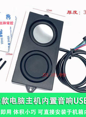 电脑主机内置音响USB 9针改造配件DIY无损低音强电竞游戏专用音响