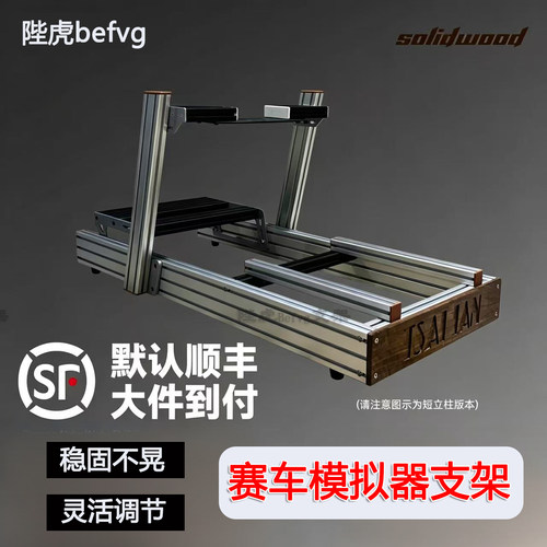 多功能铝型材赛车模拟器座椅支架