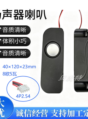 413腔体喇叭一体机内置音响液晶电视电脑高音质5w喇叭4P-2.54端子