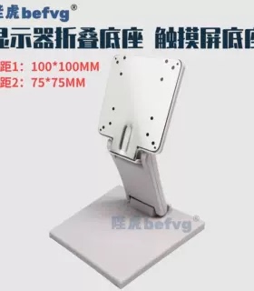 befg通用升降旋转底座显示器支架折叠底座触摸屏底座办公桌面支架