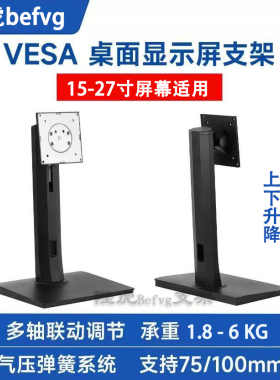 VESA显示器支架液晶屏幕办公室桌面增高升降底座符合人体工学黑色