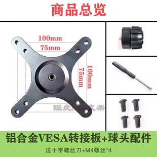 便携屏支架拓展显示器75-100孔距VESA转换板17球头副屏幕夹子皮套