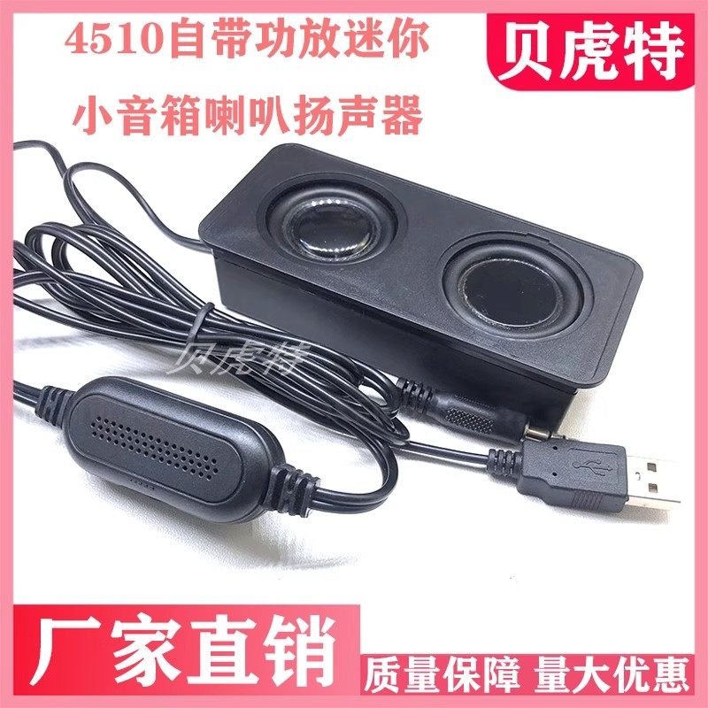 45100迷你小音箱电脑电视扩音喇叭外置扬声器放大器自带功放音响