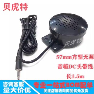 DC头57mm方型无源音箱带线圆形多媒体扩音喇叭扬声器语音播报喇叭