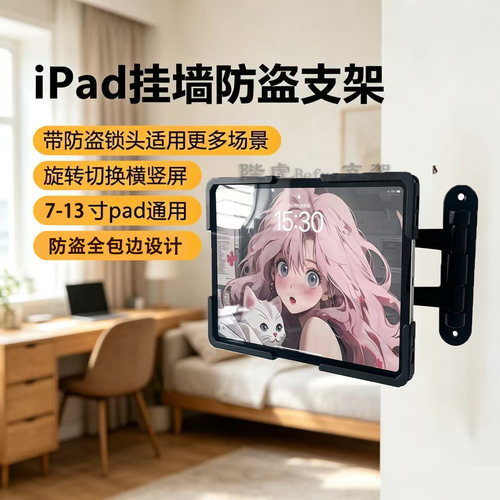 iPad平板VESA壁挂支架全包防盗