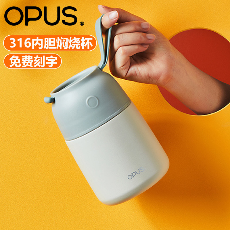 OPUS焖烧杯宽口闷银耳燕窝学生儿童小保温杯316饭盒便携壶粥桶罐