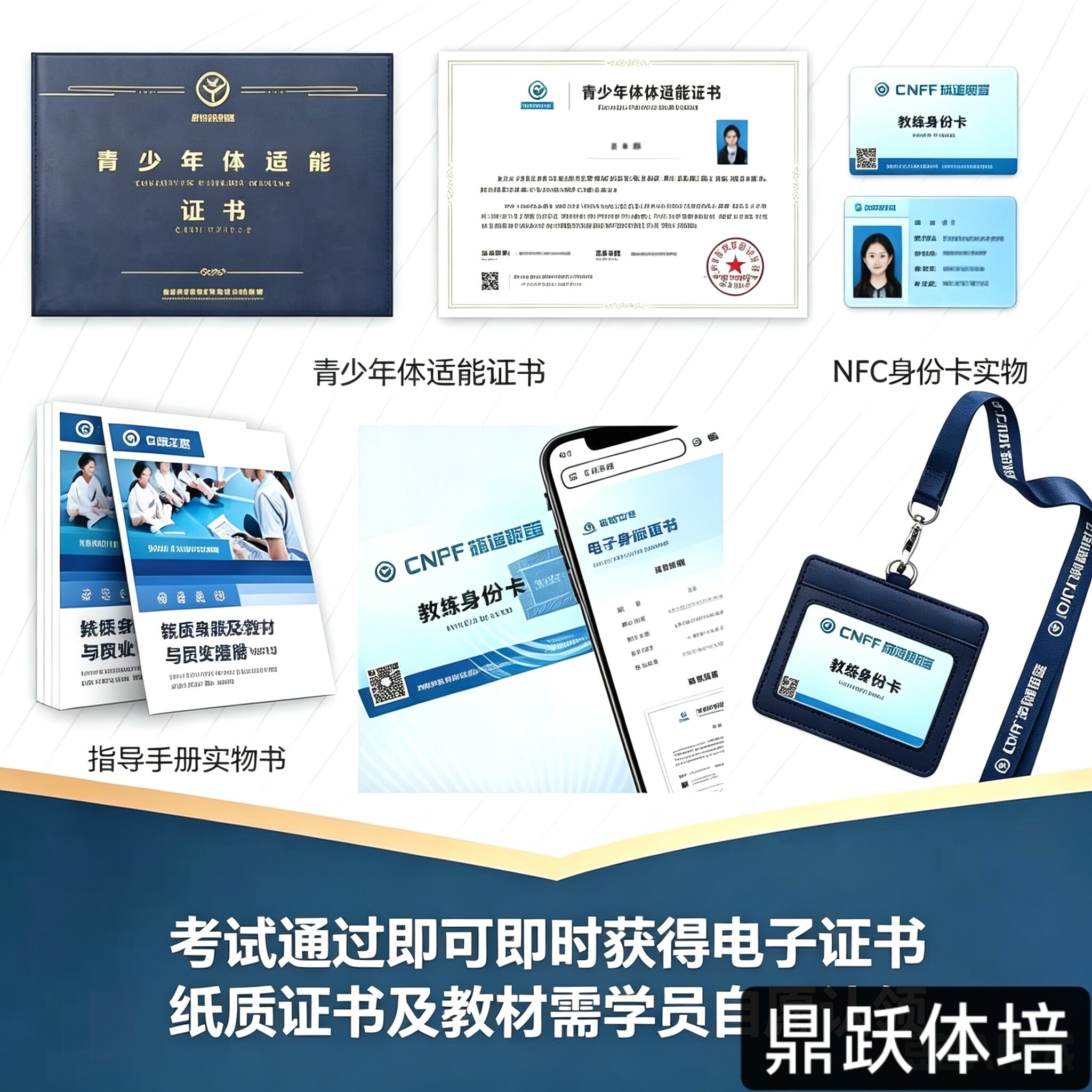CNPF体培职鉴少儿体适能教练员羽毛球篮球田径乒乓球排球中考体育