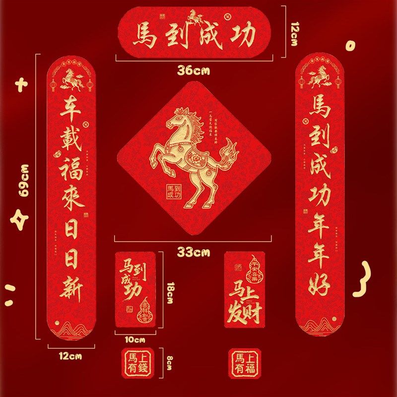 人气马年2026新款磁吸对联新年装饰G春联喜庆春节福字入户门贴过,节庆用品/礼品,对联,淘宝优惠券,粉丝福利购,淘宝优惠卷