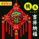 优选玉雕桃木中国结挂件客厅福字过D年大号高档乔迁新居新年电视