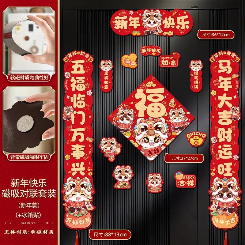 精选2026新款马年磁吸对联春节C入户门创意对联套装新年福字门贴,节庆用品/礼品,对联,淘宝优惠券,粉丝福利购,淘宝优惠卷
