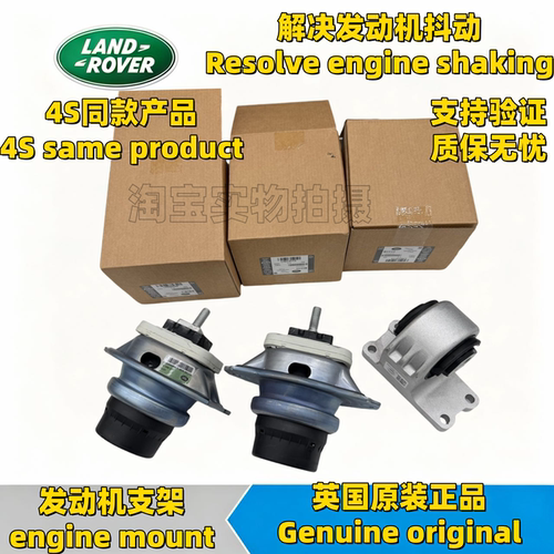 适用路虎揽胜极光神行者2发现3/4捷豹XJ XE XF发动机机脚胶波箱胶