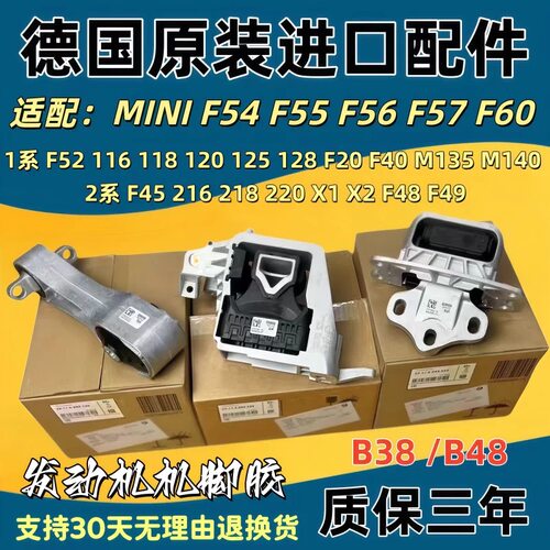 适用宝马X1迷你MINI 1系2系F45F49F52 R55 R56发动机机脚胶波箱胶
