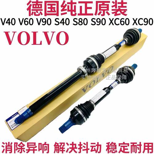 适用沃尔沃XC60 XC90 S40  S90 V40V60 S60S80前后驱动轴半轴总成