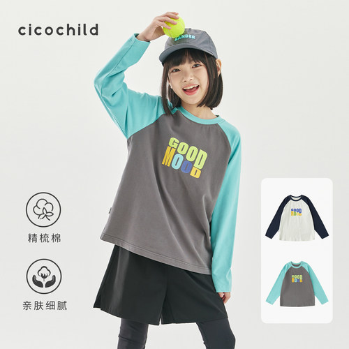 【秋冬清仓】cicochild 女童纯棉插肩长袖元气撞色T恤毛感上衣