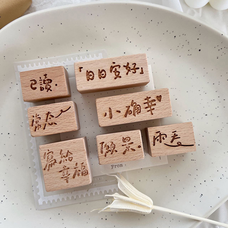 手帐印章木质文字小清新