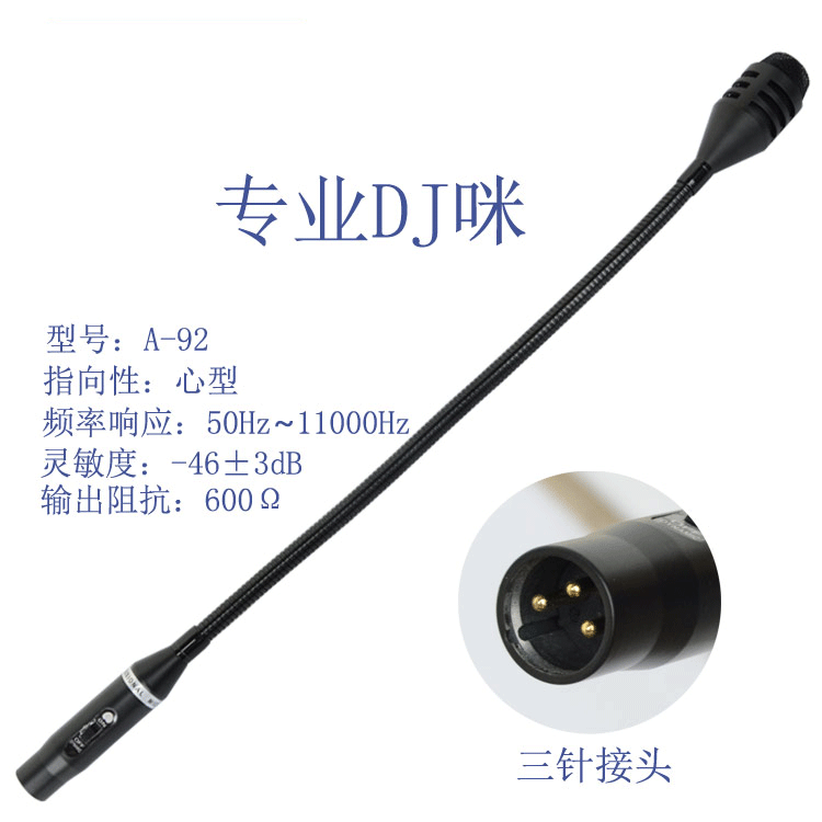 专业鹅颈式舞台DJ话筒酒吧KTV动圈软管DJ咪麦克风适用调音台喊麦