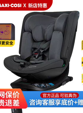 MAXI COSI迈可适 儿童安全座椅0-12岁宝宝安全座椅 Spinel360Plus