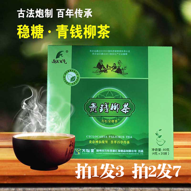 正品野生青钱柳茶叶古树清钱柳金钱柳颗粒精选嫩叶草本无糖养生茶